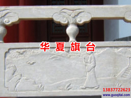 程門立雪旗臺欄板