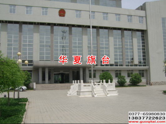 寶豐人民檢察院國(guó)旗臺(tái)旗桿