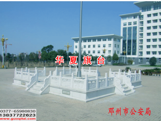 鄧州公安局漢白玉旗臺