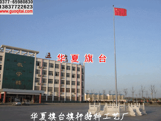 禹州市第五高級中學(xué)旗臺旗桿