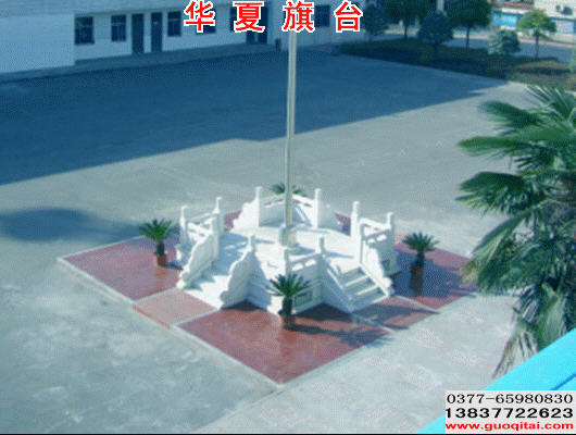 平頂山市十六中漢白玉升旗臺
